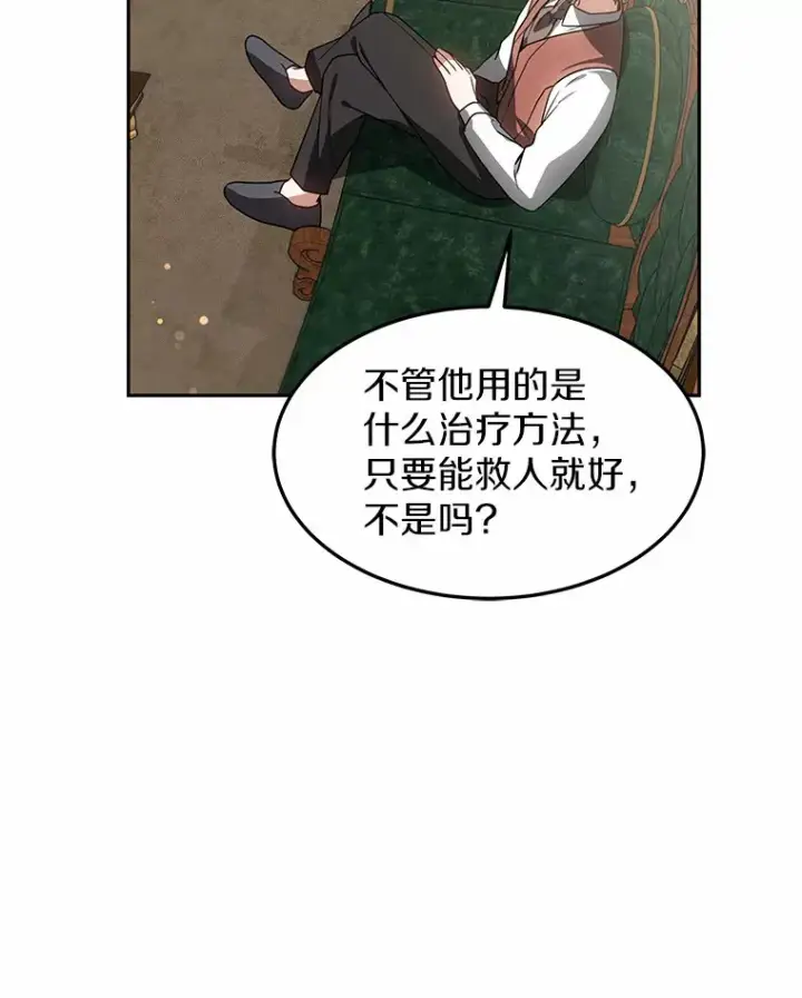 《其实我是SSS级神医》18.徒弟培养模式图47