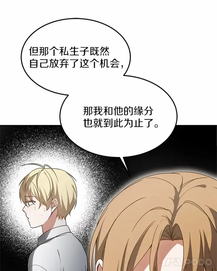 《其实我是SSS级神医》18.徒弟培养模式图48
