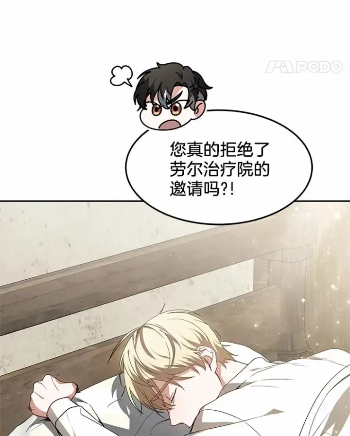 《其实我是SSS级神医》18.徒弟培养模式图5
