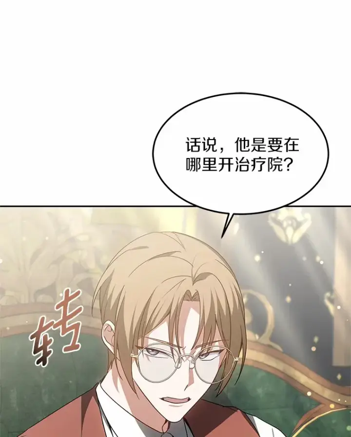 《其实我是SSS级神医》18.徒弟培养模式图50