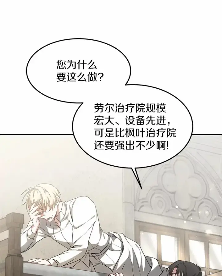 《其实我是SSS级神医》18.徒弟培养模式图7