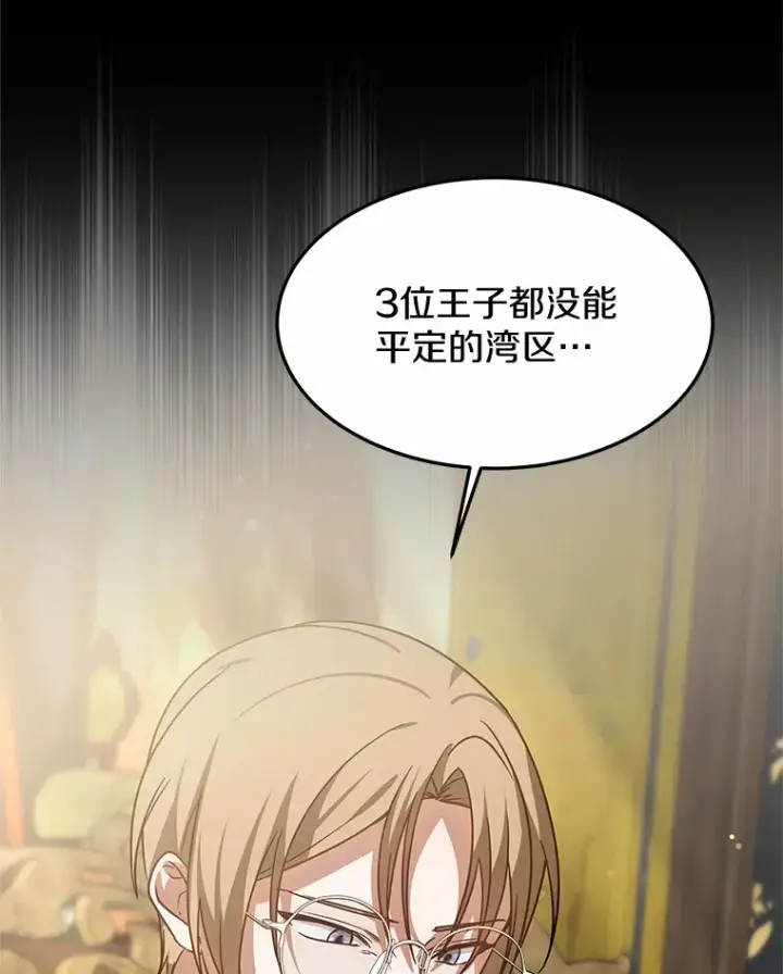《其实我是SSS级神医》18.徒弟培养模式图72