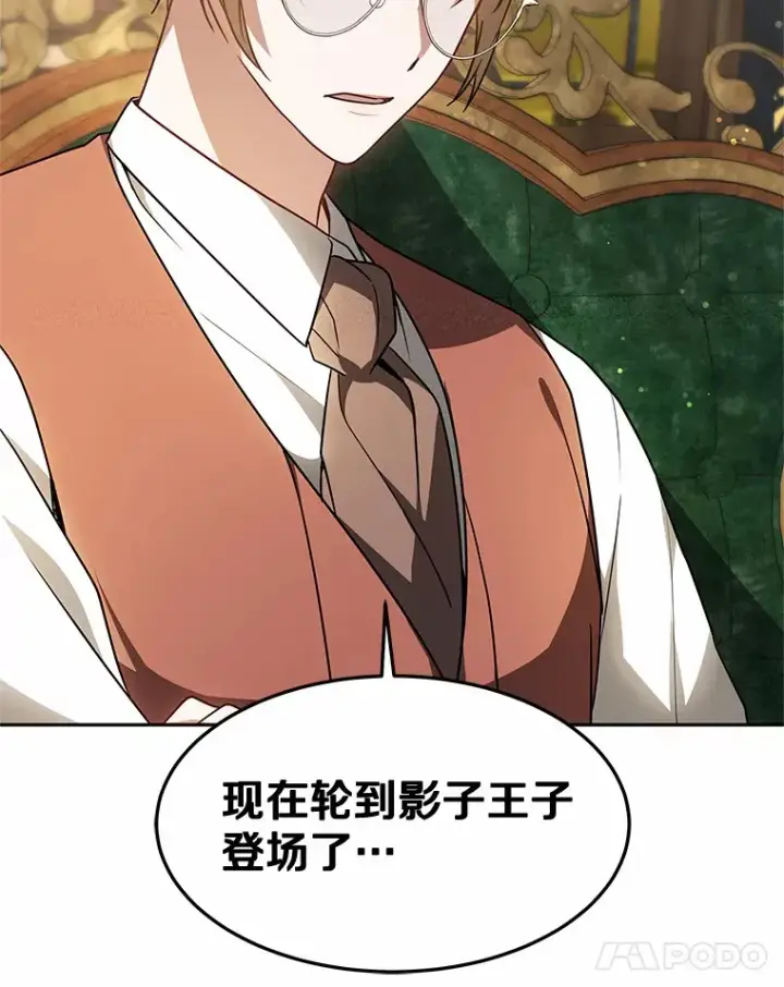 《其实我是SSS级神医》18.徒弟培养模式图73