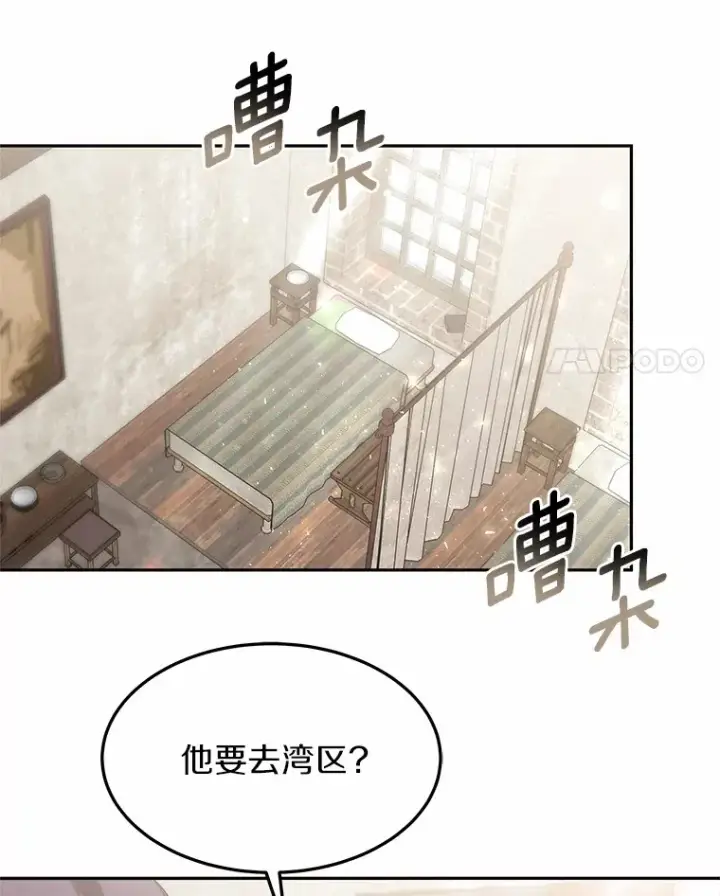 《其实我是SSS级神医》18.徒弟培养模式图76
