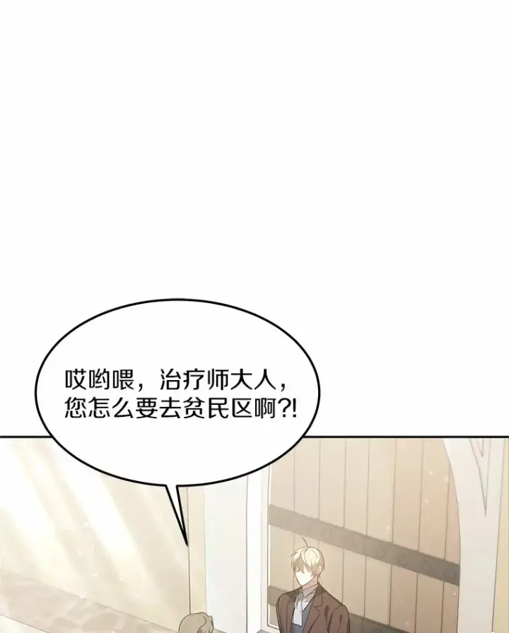 《其实我是SSS级神医》18.徒弟培养模式图80