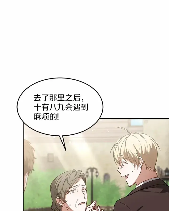 《其实我是SSS级神医》18.徒弟培养模式图82