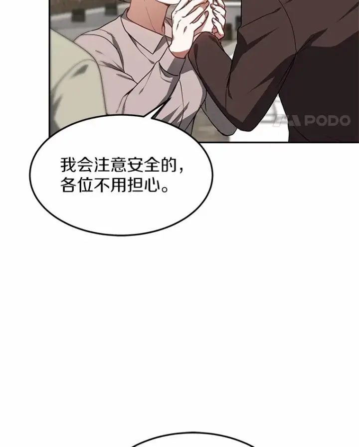 《其实我是SSS级神医》18.徒弟培养模式图83