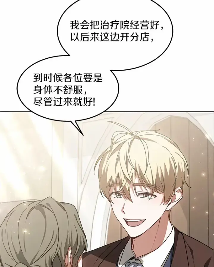《其实我是SSS级神医》18.徒弟培养模式图84