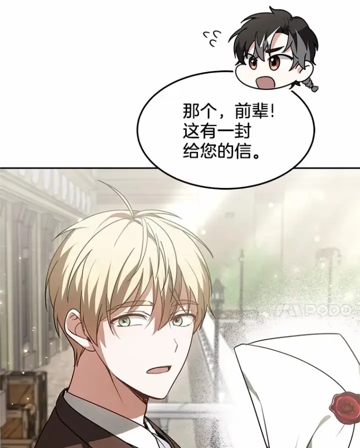 《其实我是SSS级神医》18.徒弟培养模式图86