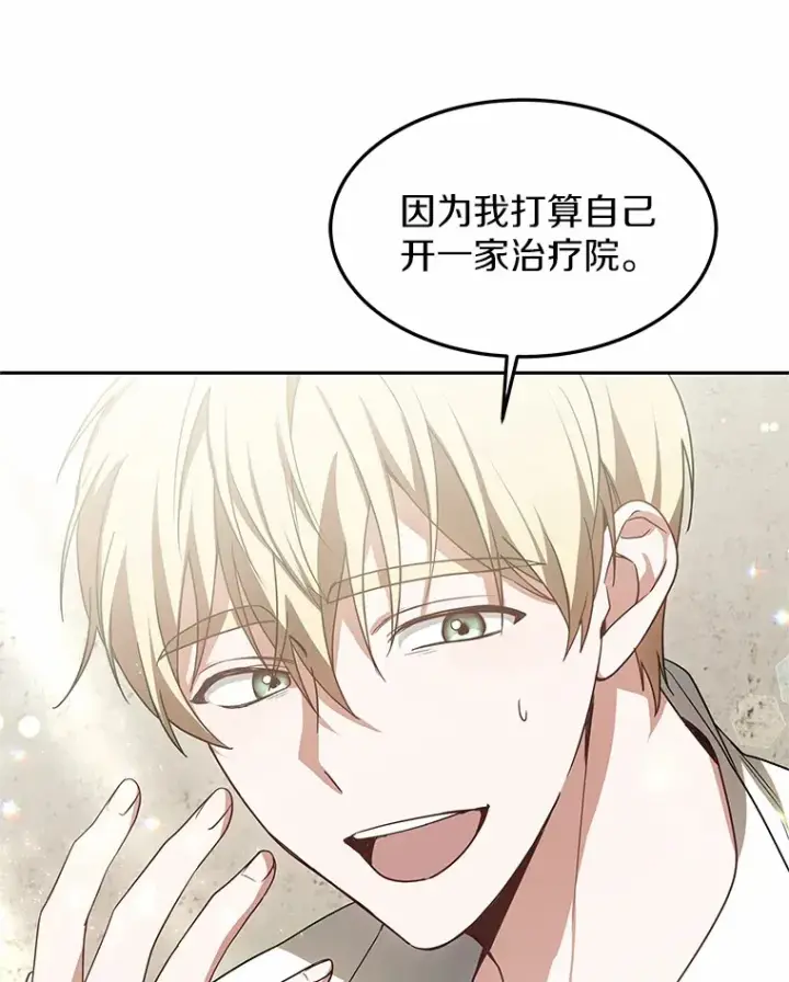 《其实我是SSS级神医》18.徒弟培养模式图9