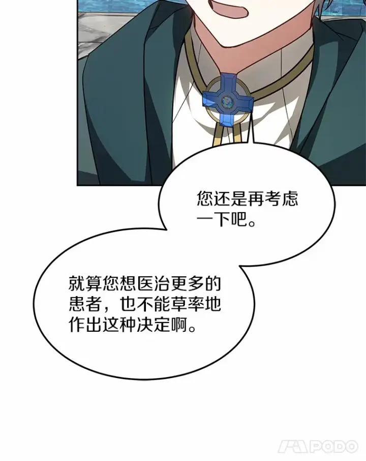 《其实我是SSS级神医》18.徒弟培养模式图97