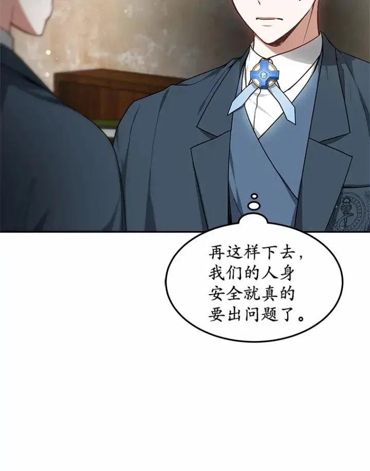 《其实我是SSS级神医》19.危险的湾区图101