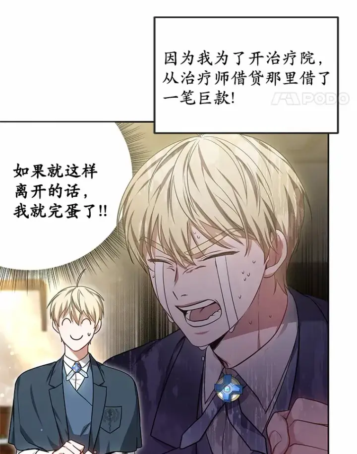 《其实我是SSS级神医》19.危险的湾区图103