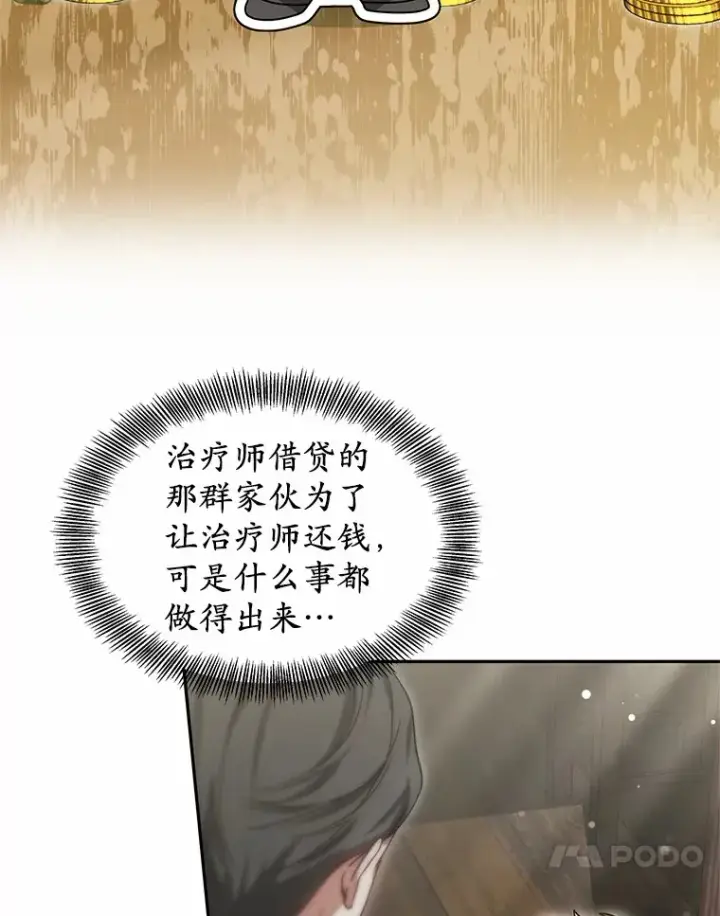 《其实我是SSS级神医》19.危险的湾区图109
