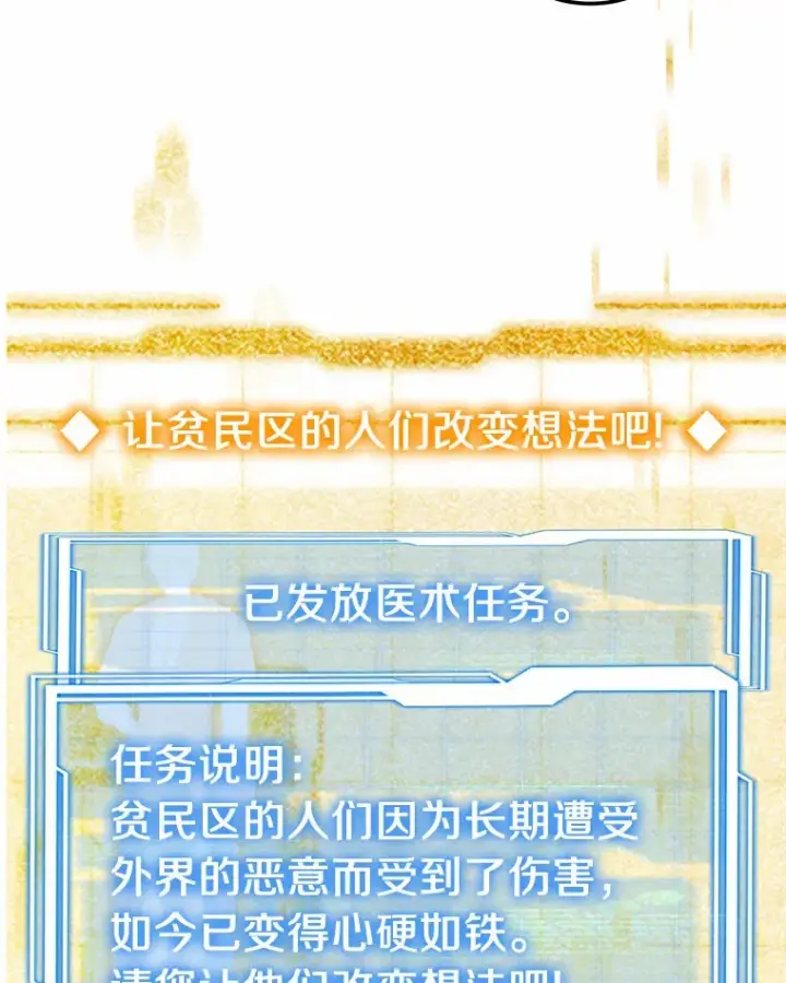 《其实我是SSS级神医》19.危险的湾区图112