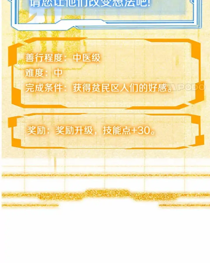 《其实我是SSS级神医》19.危险的湾区图113