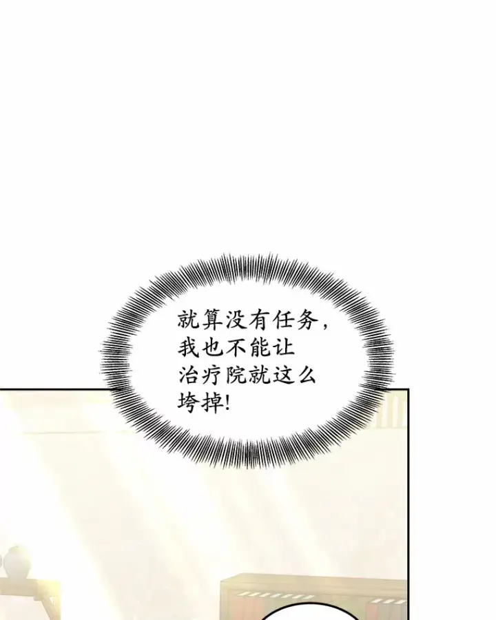 《其实我是SSS级神医》19.危险的湾区图114