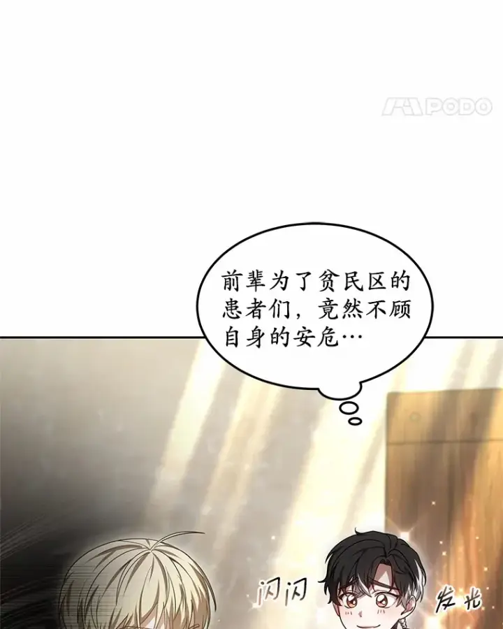 《其实我是SSS级神医》19.危险的湾区图120