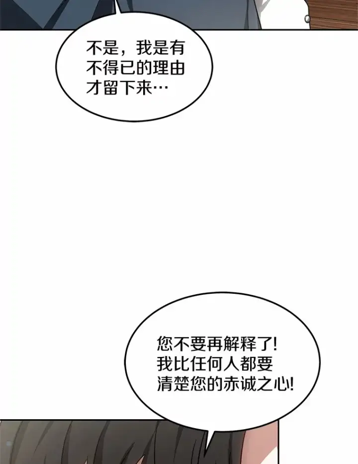 《其实我是SSS级神医》19.危险的湾区图125