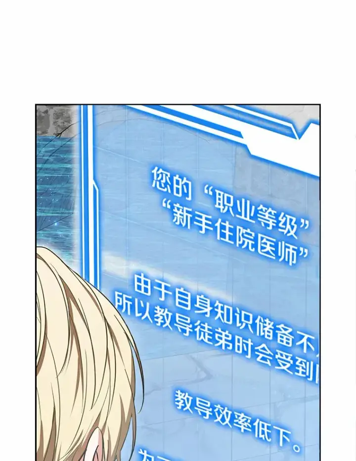 《其实我是SSS级神医》19.危险的湾区图13
