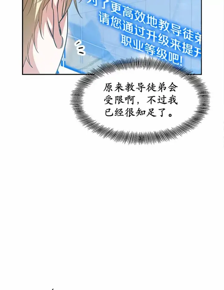 《其实我是SSS级神医》19.危险的湾区图14