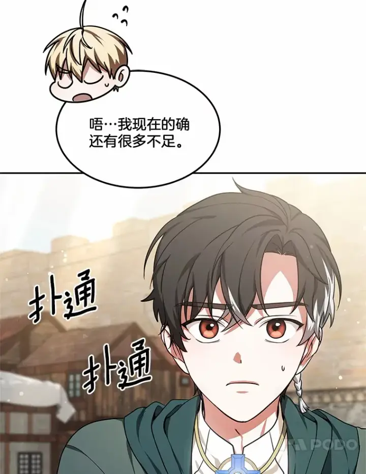 《其实我是SSS级神医》19.危险的湾区图15