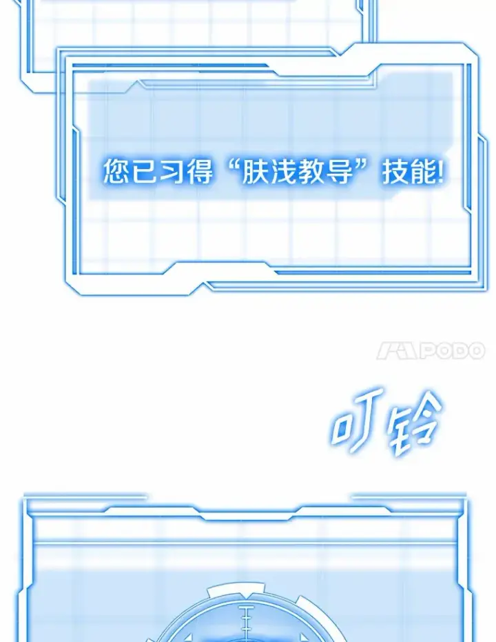 《其实我是SSS级神医》19.危险的湾区图22