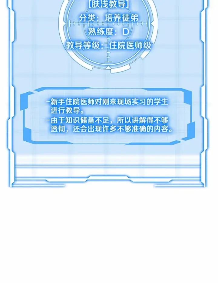 《其实我是SSS级神医》19.危险的湾区图23