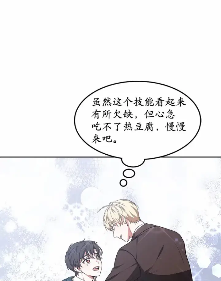 《其实我是SSS级神医》19.危险的湾区图24