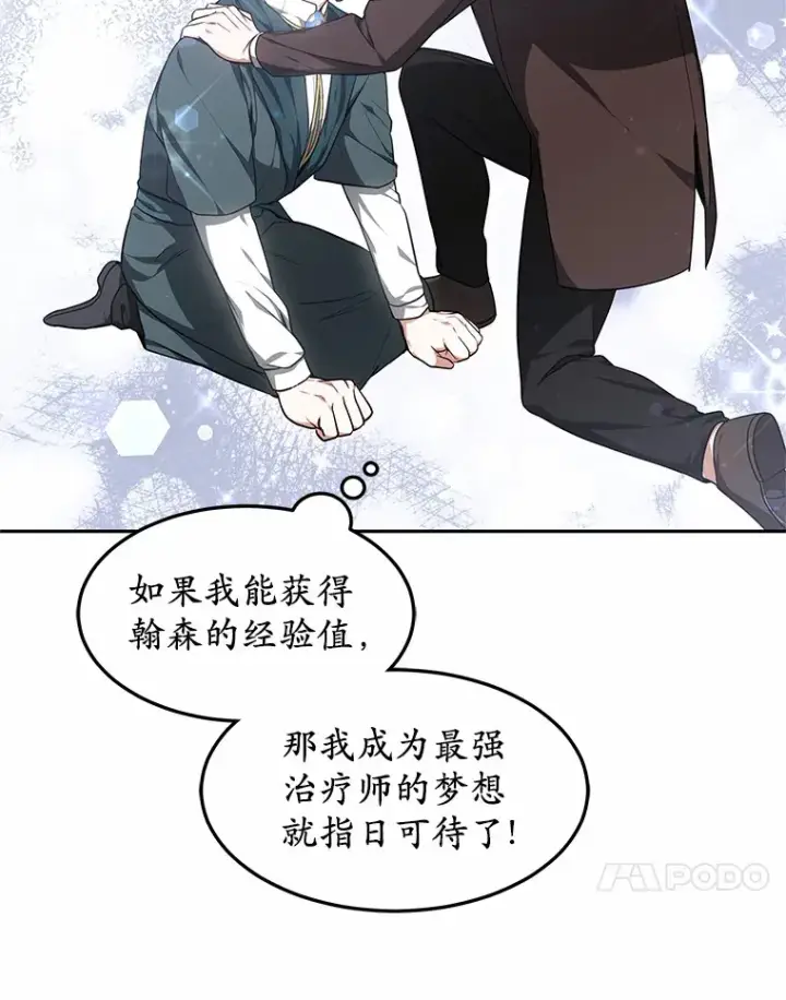 《其实我是SSS级神医》19.危险的湾区图25