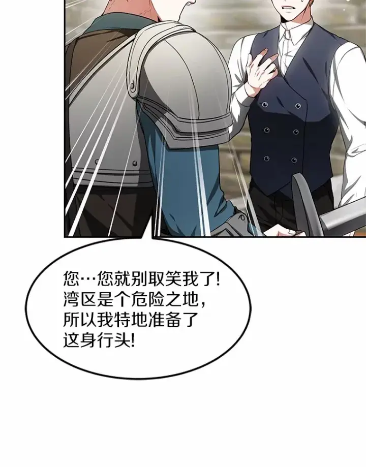 《其实我是SSS级神医》19.危险的湾区图34