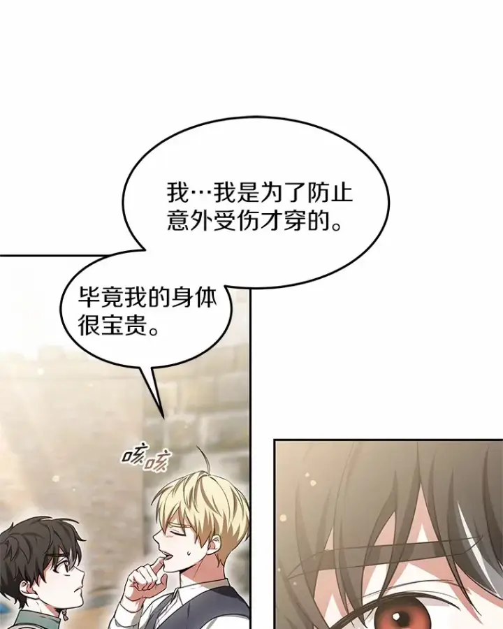 《其实我是SSS级神医》19.危险的湾区图37