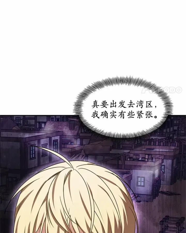 《其实我是SSS级神医》19.危险的湾区图39