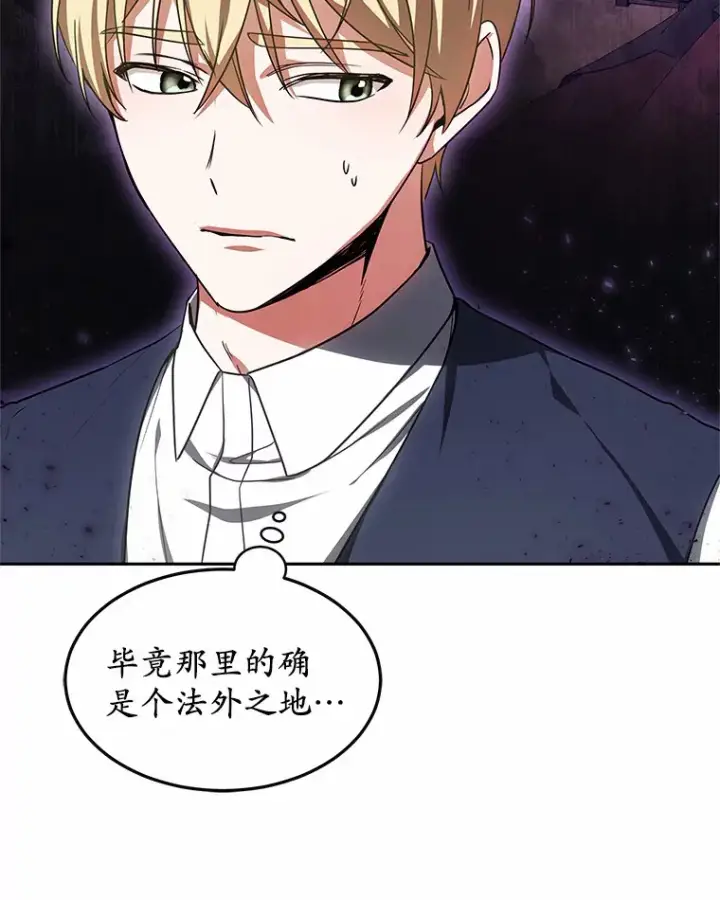 《其实我是SSS级神医》19.危险的湾区图40