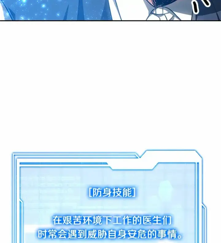 《其实我是SSS级神医》19.危险的湾区图47