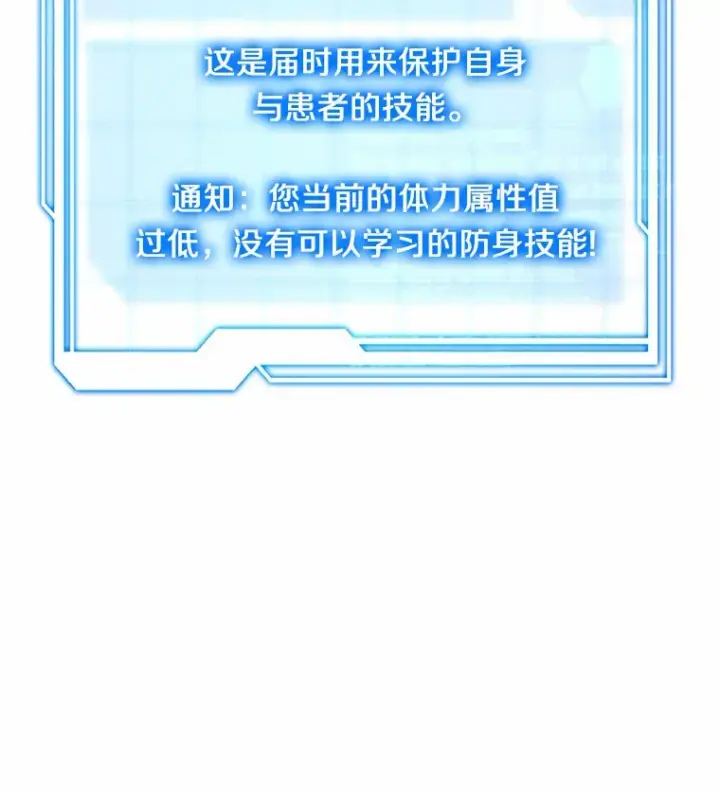 《其实我是SSS级神医》19.危险的湾区图48