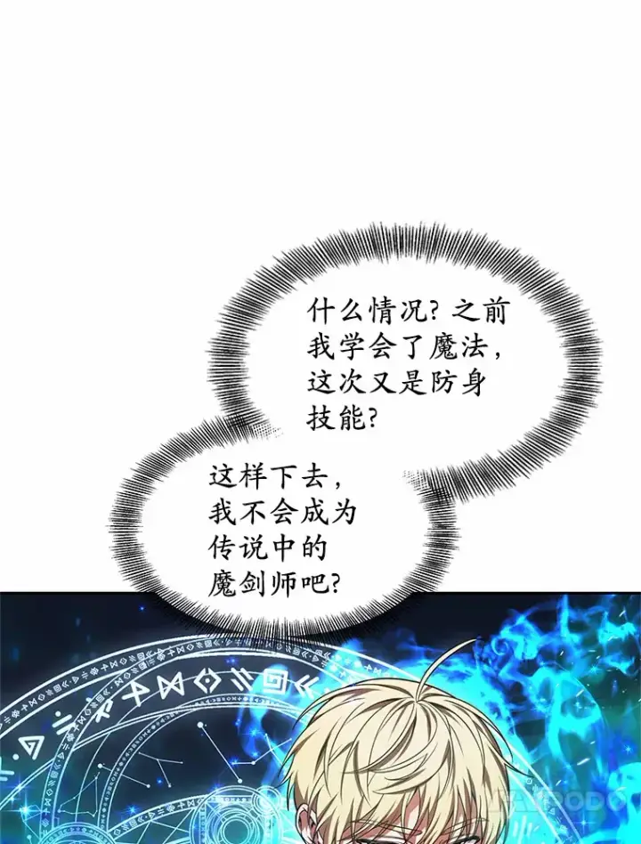 《其实我是SSS级神医》19.危险的湾区图49