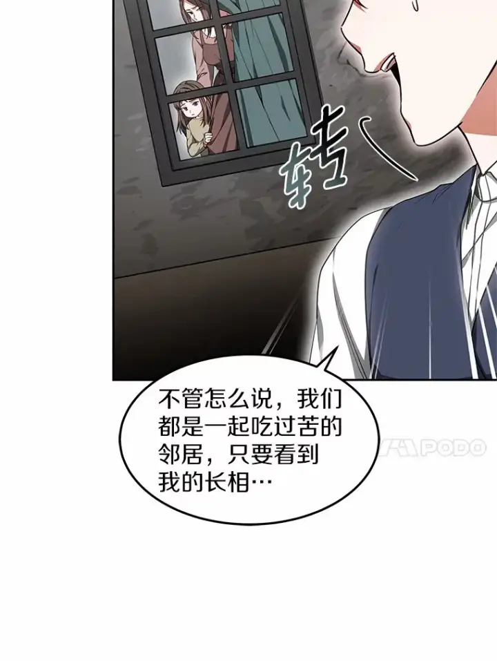 《其实我是SSS级神医》19.危险的湾区图59