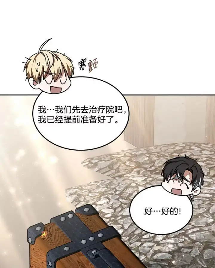 《其实我是SSS级神医》19.危险的湾区图65