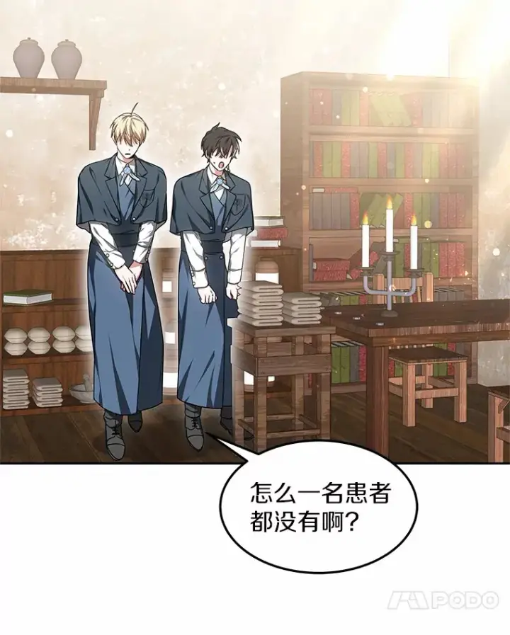 《其实我是SSS级神医》19.危险的湾区图69