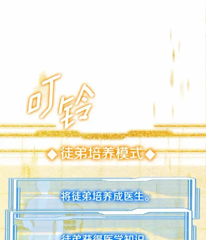 《其实我是SSS级神医》19.危险的湾区图7