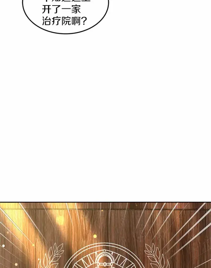 《其实我是SSS级神医》19.危险的湾区图79