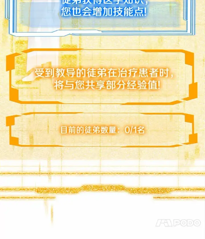 《其实我是SSS级神医》19.危险的湾区图8