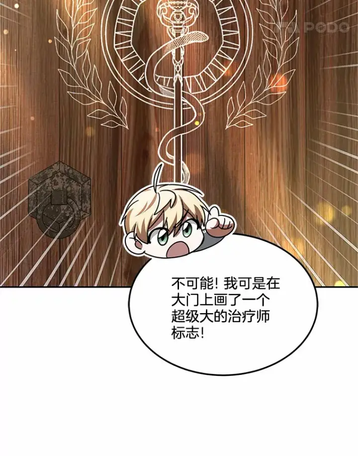 《其实我是SSS级神医》19.危险的湾区图80