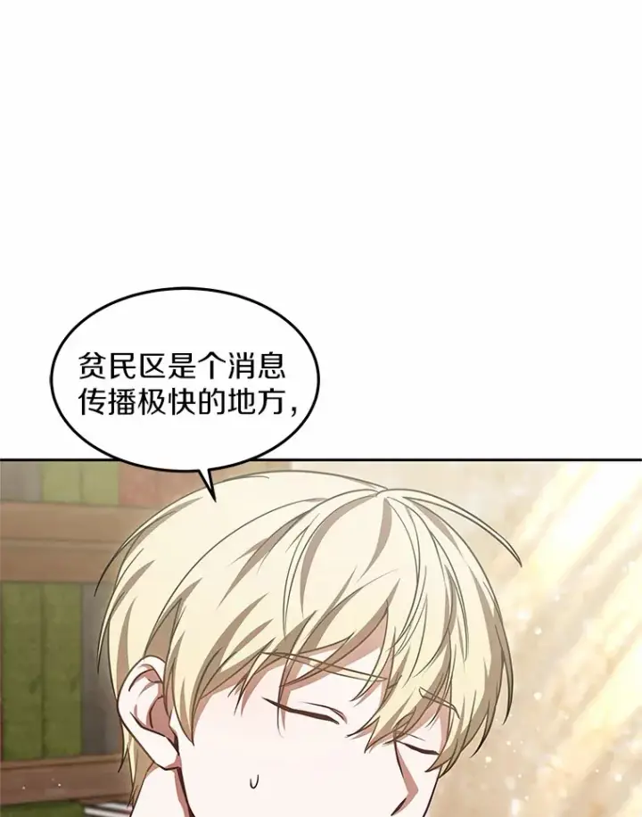 《其实我是SSS级神医》19.危险的湾区图81