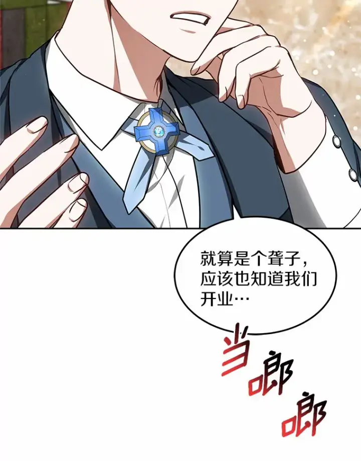 《其实我是SSS级神医》19.危险的湾区图82