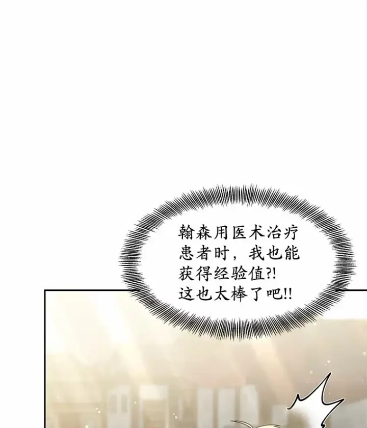 《其实我是SSS级神医》19.危险的湾区图9