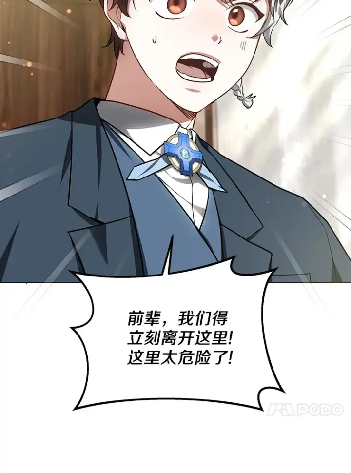 《其实我是SSS级神医》19.危险的湾区图99