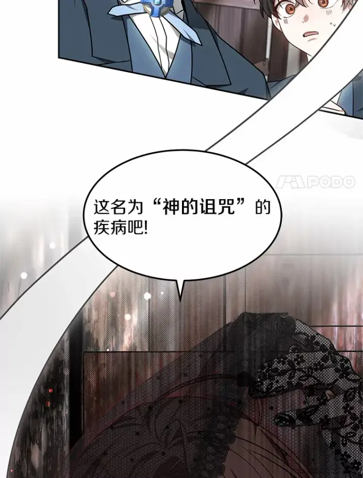 《其实我是SSS级神医》20.前往科里森街图101