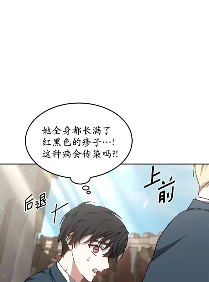 《其实我是SSS级神医》20.前往科里森街图103